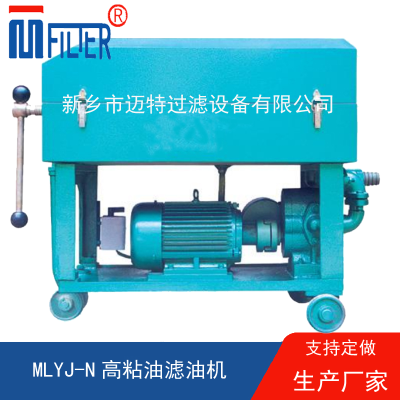 MLY-板框式国产午夜视频,，送滤油纸