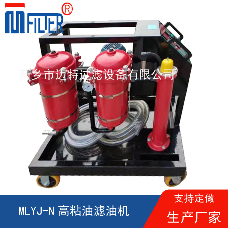 MLYJ-N高粘油国产午夜视频，可加热